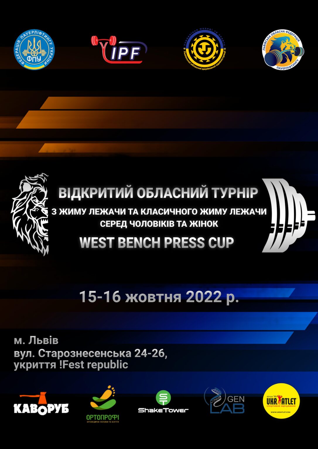 ФПУ — Федерація пауерліфтингу України. IPF пауерліфтинг в Україні ...